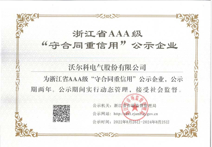 守合同重信用认证