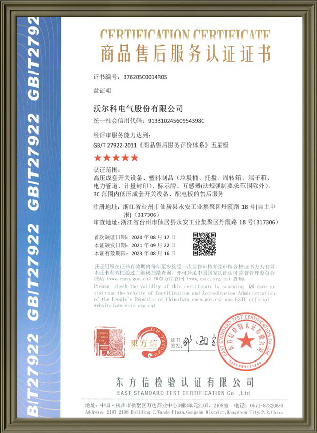 售后服务证书