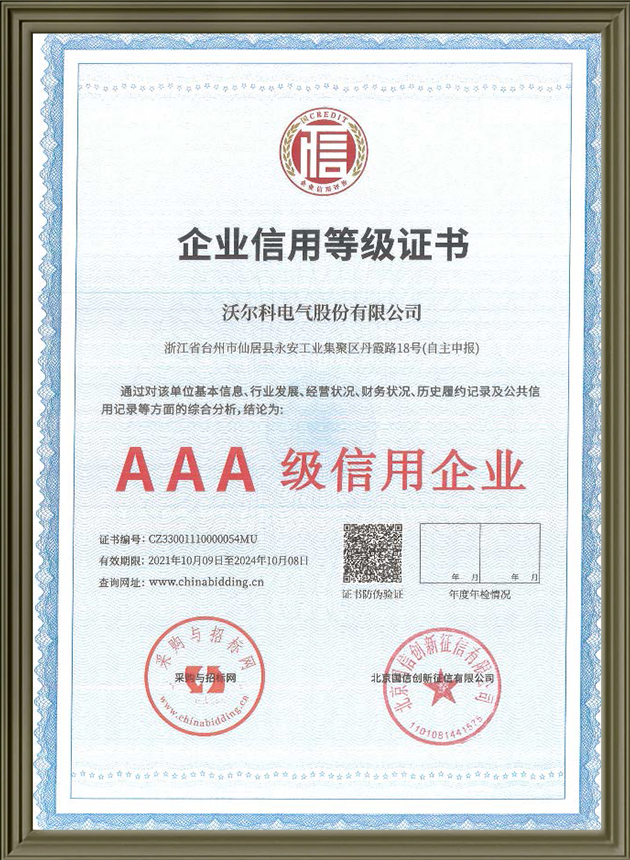 企业信用等级证书