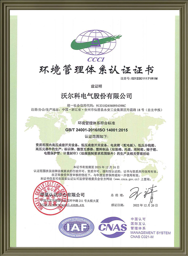 环境管理体系认证