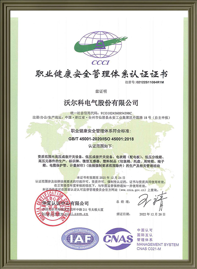 职业健康管理体系认证