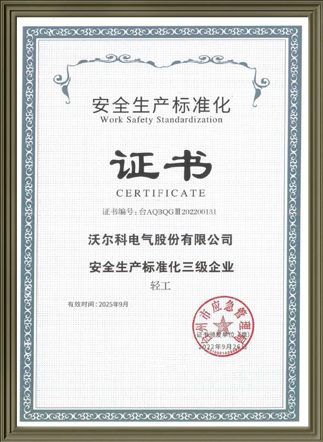 安全标准化生产